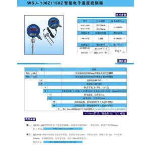 电子温度控制器WSJ-100Z-24-A-75-E /WSJ-150Z-24-100-E-MWSJ-100Z-24-A-75-E 