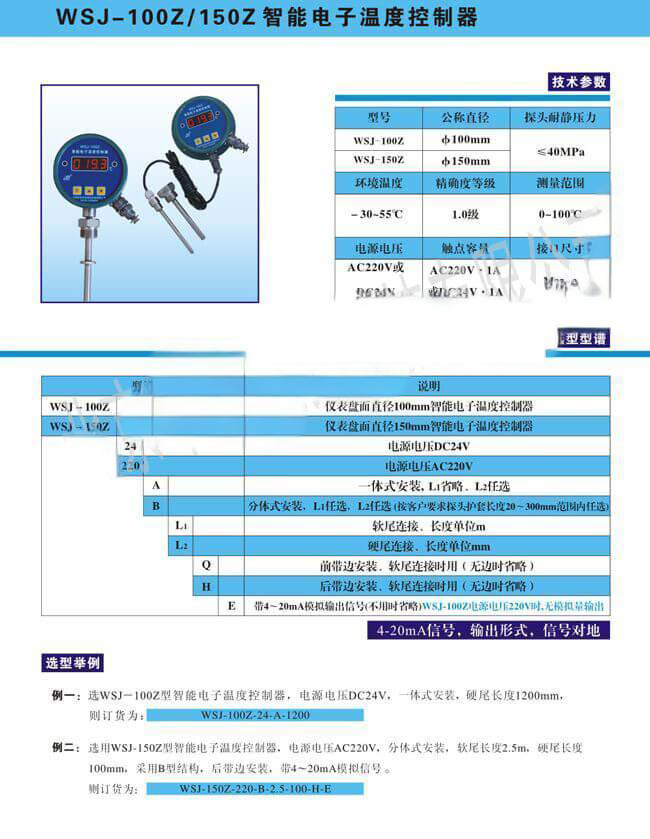 电子温度控制器WSJ-100Z-24-A-75-E /WSJ-150Z-24-100-E-MWSJ-100Z-24-A-75-E 